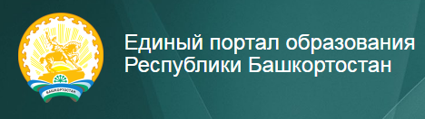 Единый портал Республики Башкортостан